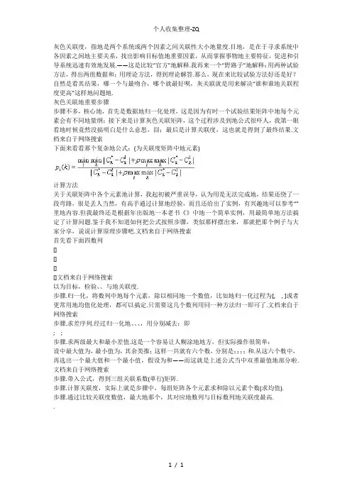 简单易懂的灰色关联度计算