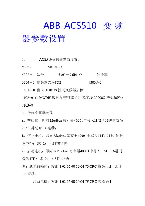 ABB-ACS510变频器手册