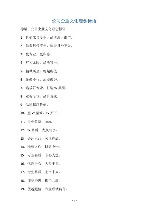 公司企业文化理念标语