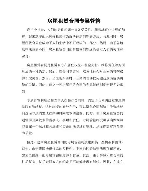 房屋租赁合同专属管辖