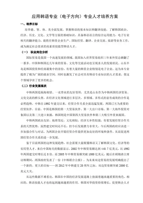 应用韩语专业人才培养方案