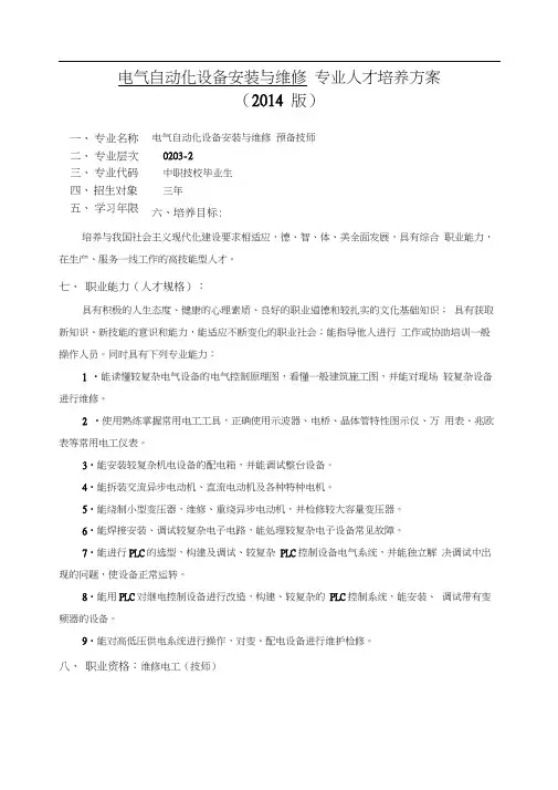 预备技师3年制
