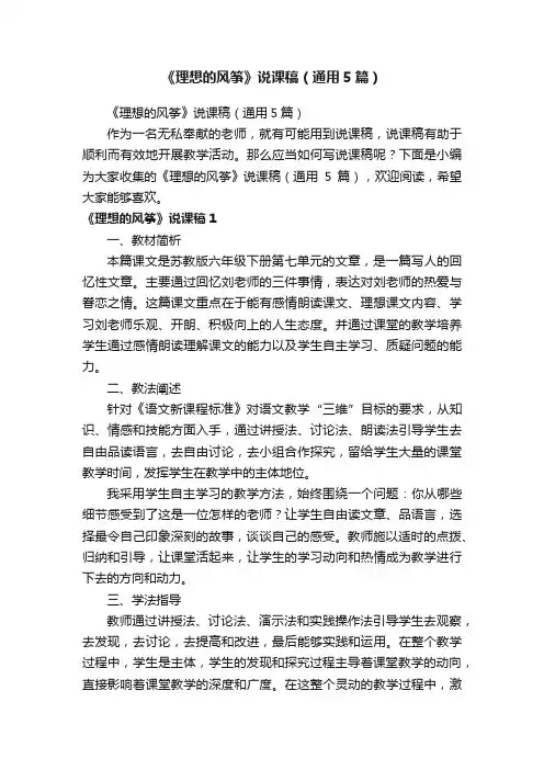 《理想的风筝》说课稿（通用5篇）