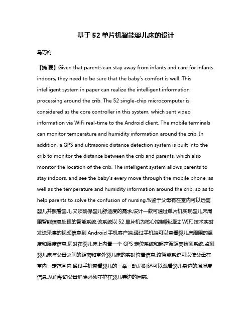 基于52单片机智能婴儿床的设计