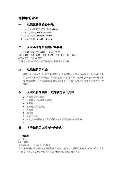 瓦楞纸常识了解