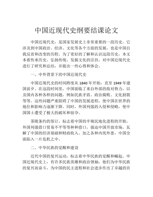 中国近现代史纲要结课论文