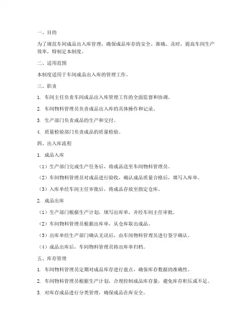 车间成品出入库管理制度