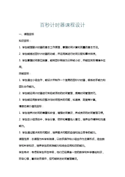 百秒计时器课程设计