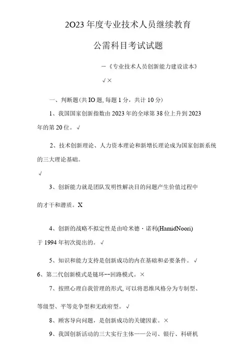 2023年专业技术人员继续教育公需科目考试试题及答案