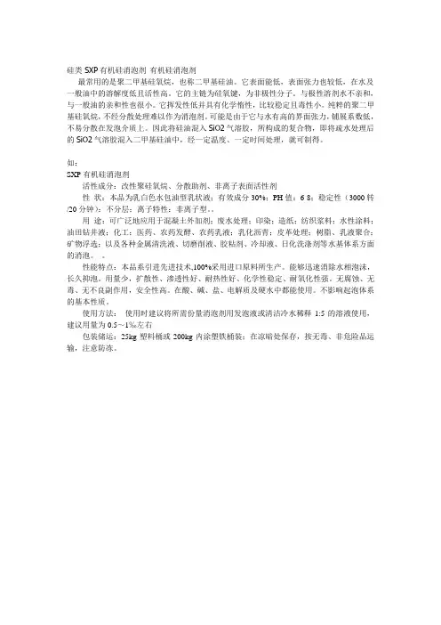 有机硅消泡剂介绍