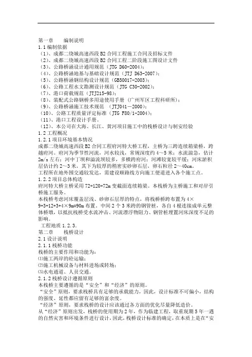 3 钢栈桥施工方案