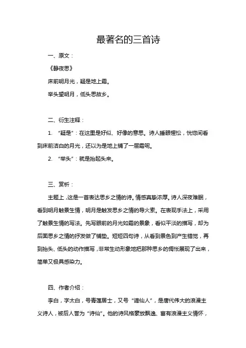 最著名的三首诗