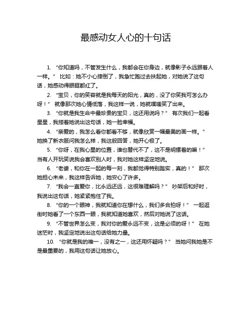 最感动女人心的十句话