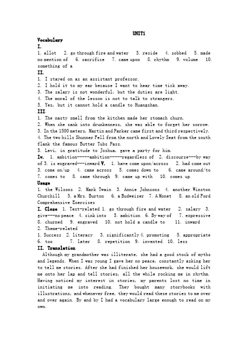 全新版大学英语综合教程5unit1-8课后答案