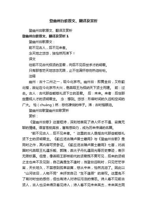 登幽州台歌原文、翻译及赏析