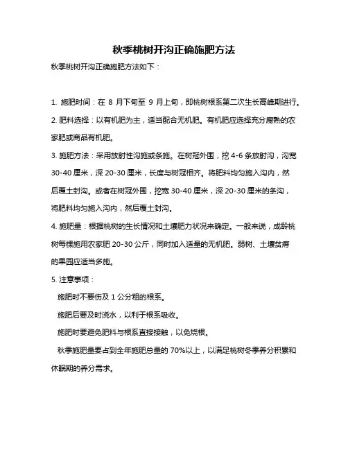 秋季桃树开沟正确施肥方法