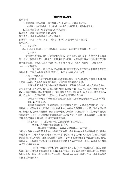 动能和势能的转化教学设计