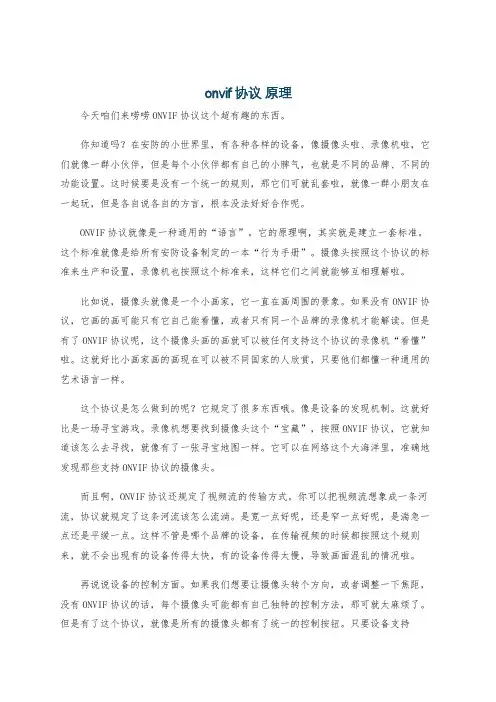 onvif协议 原理