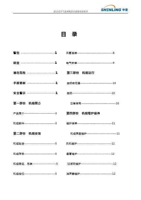 组合式空气处理机安装使用说明书2006