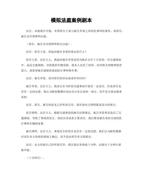 模拟法庭案例剧本