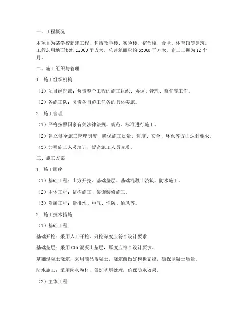 学校土建施工专项方案