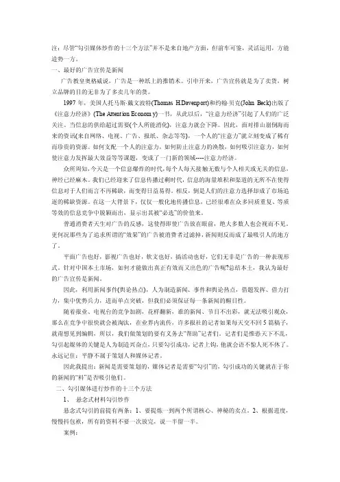 勾引媒体炒作的十三个方法（案例）