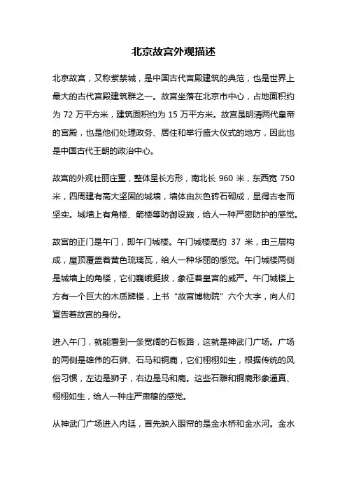 北京故宫外观描述