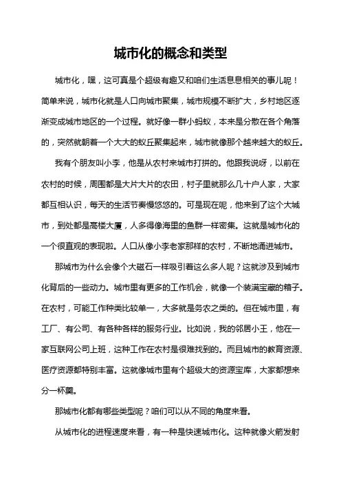 城市化的概念和类型