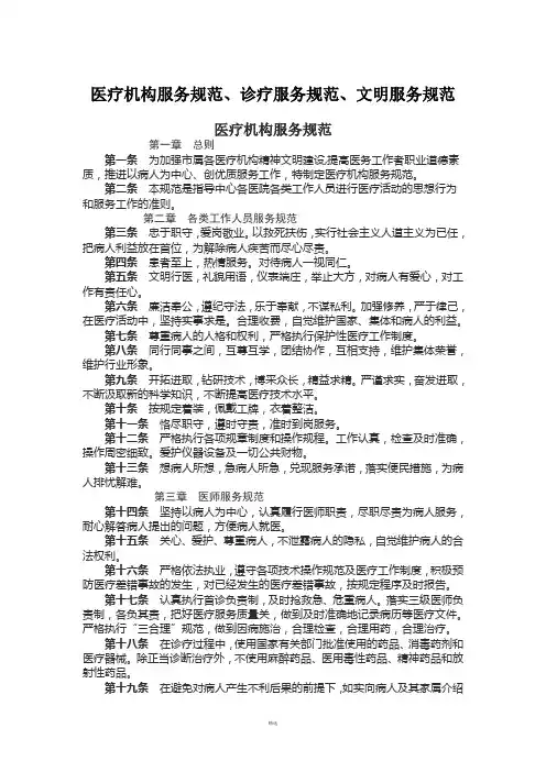 医疗机构服务规范、诊疗服务规范、文明服务规范