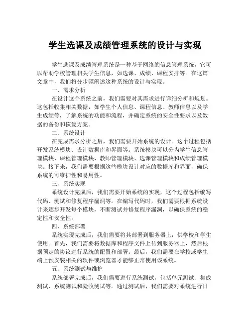 学生选课及成绩管理系统的设计与实现