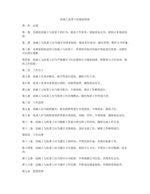 洗碗工洗菜工的规章制度