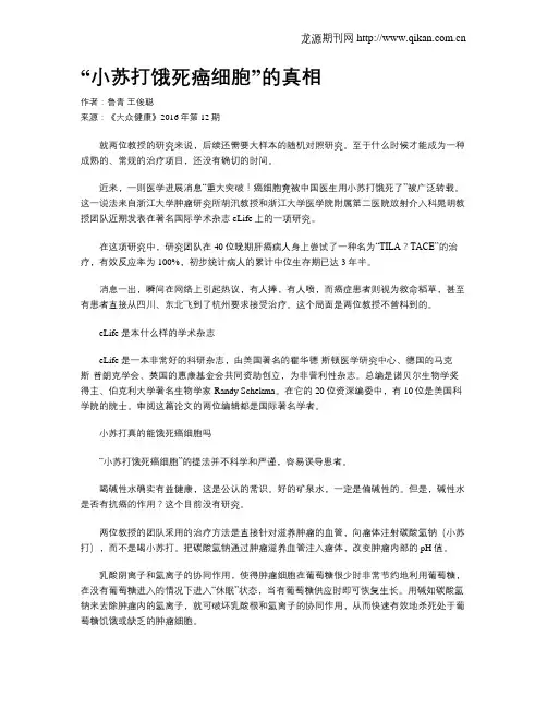 “小苏打饿死癌细胞”的真相
