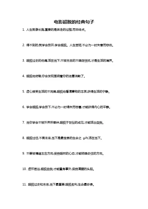 电影超脱的经典句子