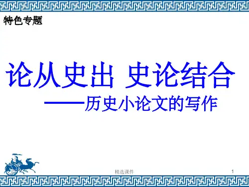 历史小论文的写作模板