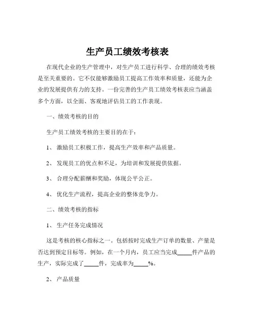 生产员工绩效考核表