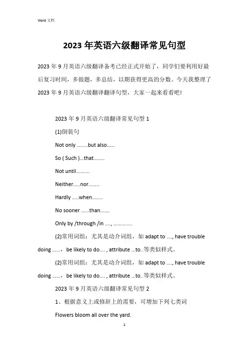 2023年英语六级翻译常见句型
