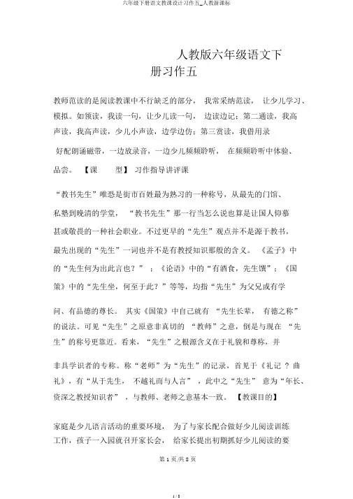六年级下册语文教案习作五_人教新课标