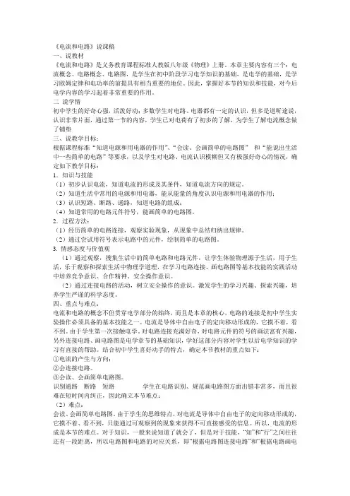 《电流和电路》说课稿