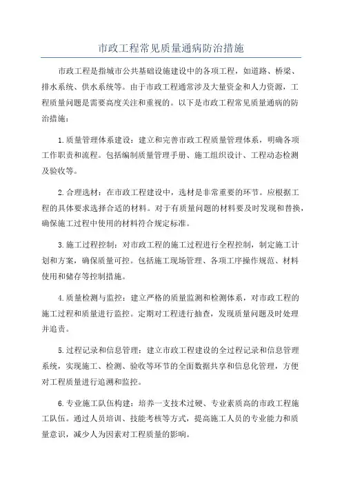 市政工程常见质量通病防治措施