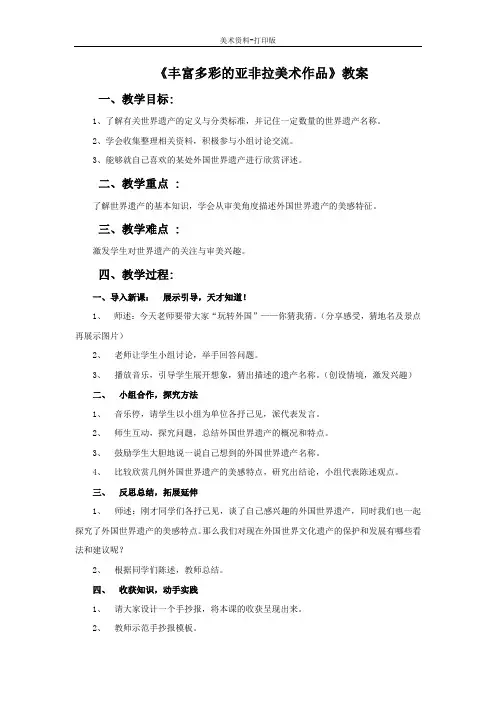 人教版-美术-九年级下册-《丰富多彩的亚非拉美术作品》教案