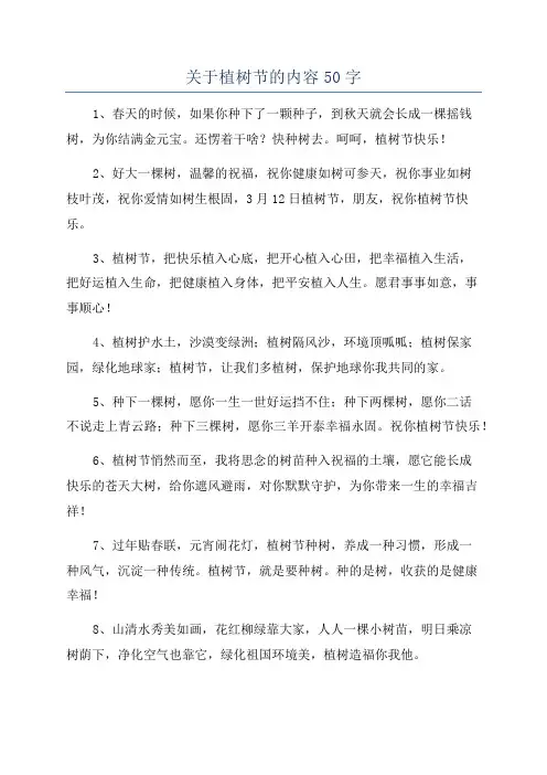 关于植树节的内容50字