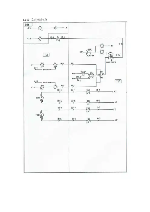【铁道信号】ZYJ7控制电路