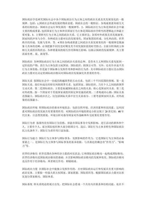 国际关系(政治)考研名词解释