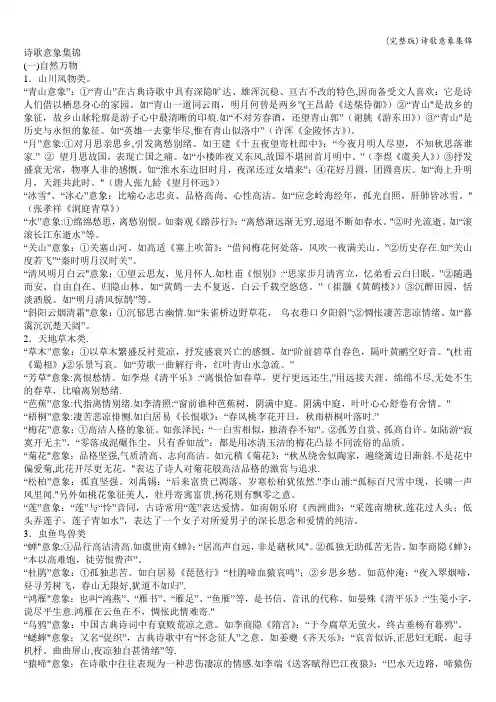 (完整版)诗歌意象集锦