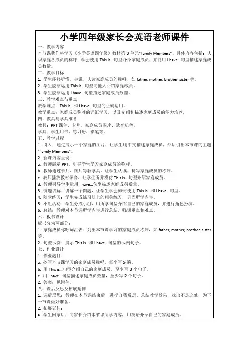 小学四年级家长会英语老师课件