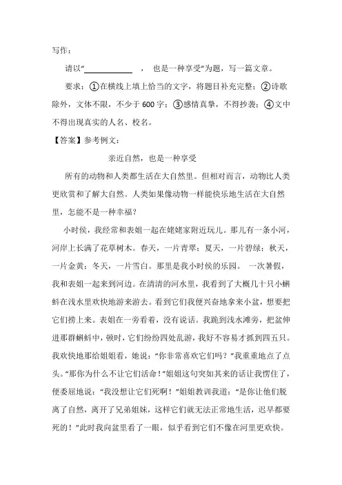 半命题作文“        , 也是一种享受”写作指导及范文