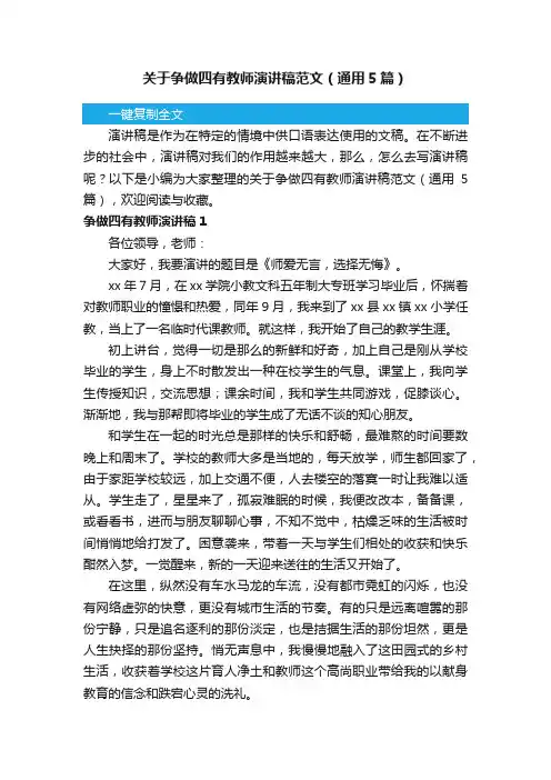 关于争做四有教师演讲稿范文（通用5篇）