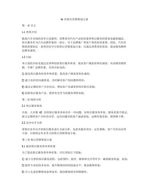 4s店售后营销策划方案