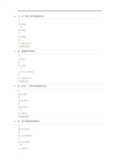 员工激励十大工程试题答案