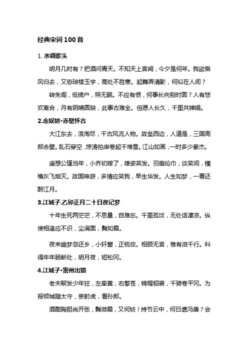 经典宋词100首